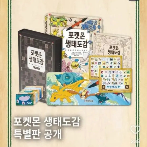 [BUNJANG] Pokemon Ecology Encyclopedia Special Edition / 포켓몬 생태도감 특별판