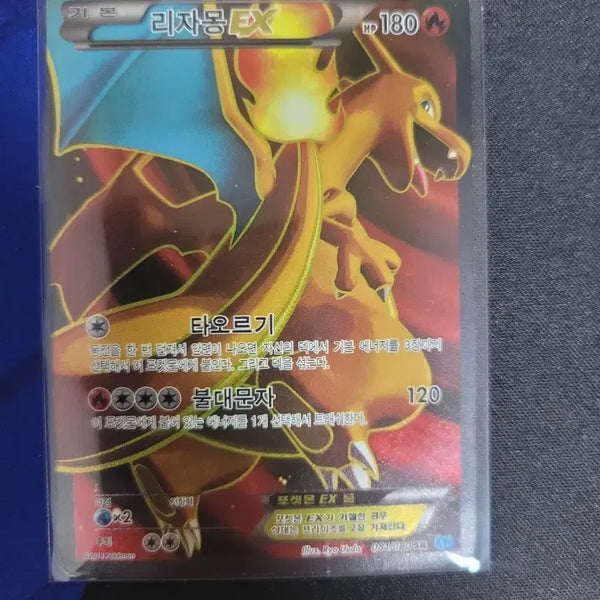 [BUNJANG] Pokemon Card Wild Blaze Charizard ex / 포켓몬카드 와일드블레이즈 리자몽ex 앨범용