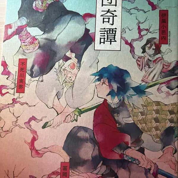 [BUNJANG] Kimetsu no Yaiba Tomioka Giyu Doujinshi "Gakudan Kitan" (Japanese) / 귀멸의 칼날 토미오카 기유 동인지 회지 악단기담 (일본어)