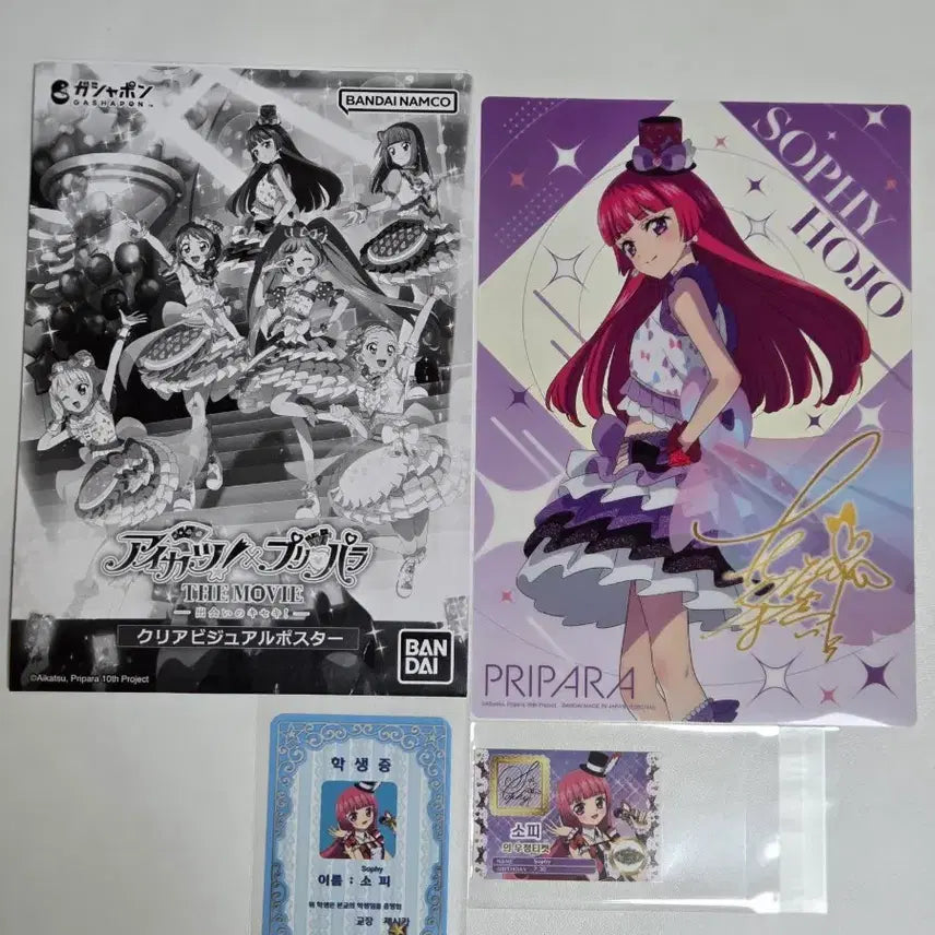 [BUNJANG] PriPara Sophie Friendship Ticket & Gacha Visual Poster Bundle Set / [일괄]스타파라 프리파라 소피 우정티켓 가챠 비주얼 포스터