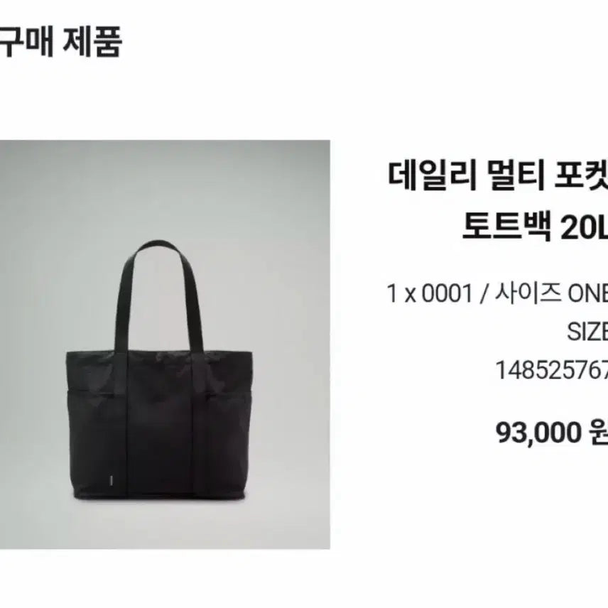 [BUNJANG] Lululemon Daily Multi-Pocket Tote Bag 20L Black / 판매완료
