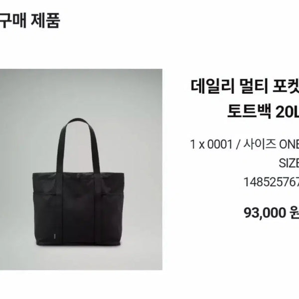 [BUNJANG] Lululemon Daily Multi-Pocket Tote Bag 20L Black / 판매완료