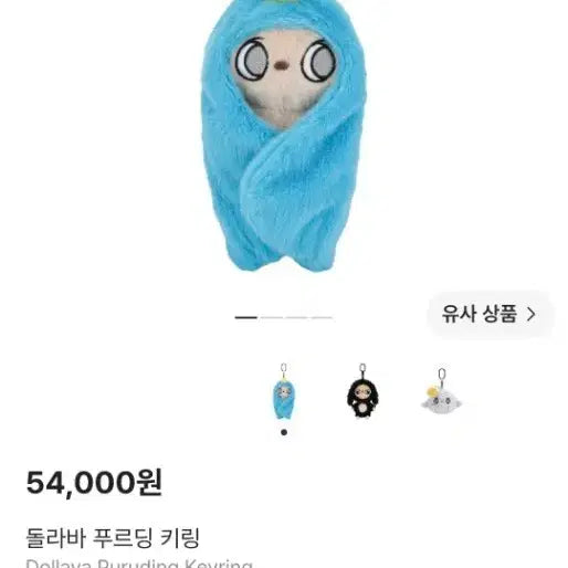[BUNJANG] Dolaba Puruding Keyring / 돌라바 푸르딩 키링