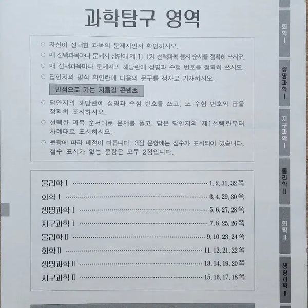 [BUNJANG] 2027 Sidah Naeje Science Exploration June Mock Exam / 2027 시대인재 서프 6월 모의고사 과학탐구