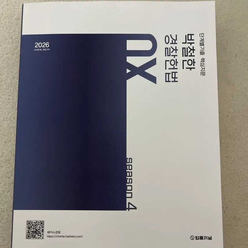 [BUNJANG] Park Cheol-han Police Constitution OX Season 4: Step-by-Step Past Questions Core Text / 2026 단계별기출 핵심지문 박철한 경찰헌법 OX Season 4