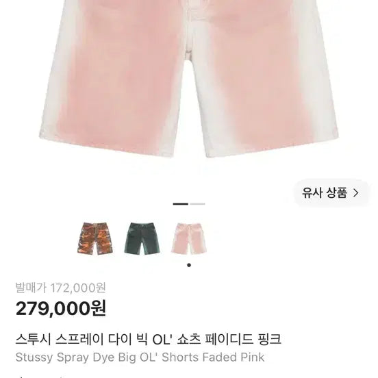 [BUNJANG] Stüssy Spray Dye Big OL' Shorts Faded Pink / 스투시 스프레이 다이 빅 OL' 쇼츠 페이디드 핑크