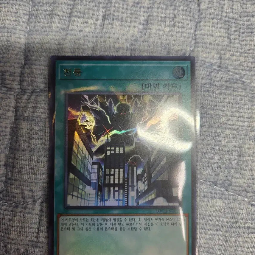 [BUNJANG] Yu-Gi-Oh! Thunder Ultra Rare / (유희왕) 천둥 (울트라레어)
