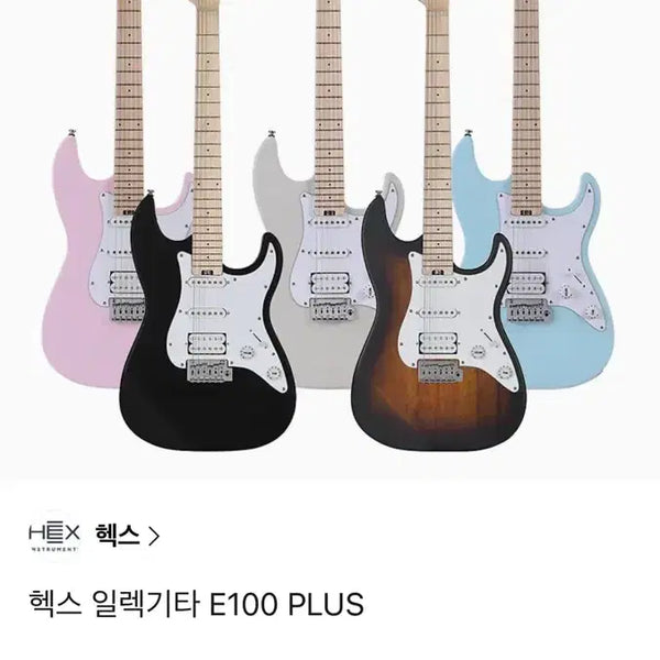[BUNJANG] Hex E100 PLUS Electric Guitar (Matte Pastel Blue) / (새 상품!) 헥스 일렉기타 E100 PLUS