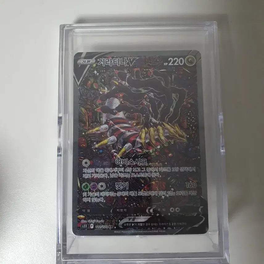 [BUNJANG] Pokemon Card Giratina V Special Edition S-Grade / 포켓몬카드 기라티나 특일 상태s