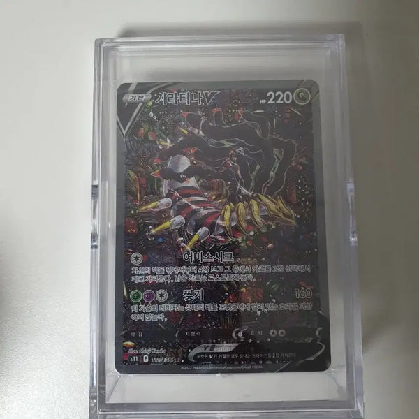 [BUNJANG] Pokemon Card Giratina V Special Edition S-Grade / 포켓몬카드 기라티나 특일 상태s