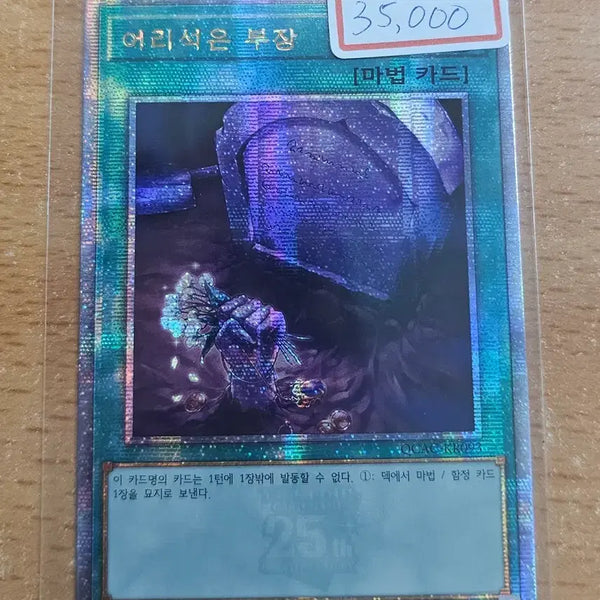 [BUNJANG] Yu-Gi-Oh! Card Foolish Burial / 유희왕카드 어리석은 부장 쿼싴 qcac-kr093