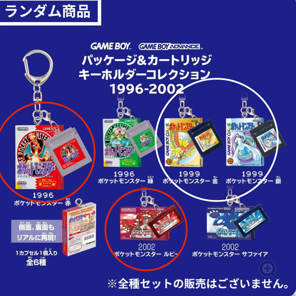 [BUNJANG] Pokemon 30th Anniversary Game Boy Cartridge Keychain (Ruby/Sapphire to Gold/Silver) / 포켓몬 30주년 키링 교환 원해요 ~! 적,루비-> 금,은 일괄 교환