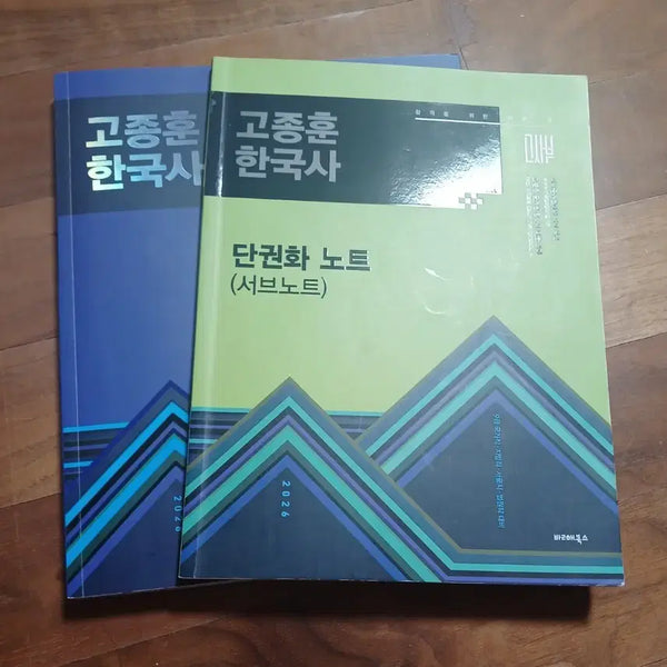 [BUNJANG] 2026 Go Jong-hoon Korean History Basic Textbook Sub-Notes / 2026 고종훈 한국사 기본서 서브노트