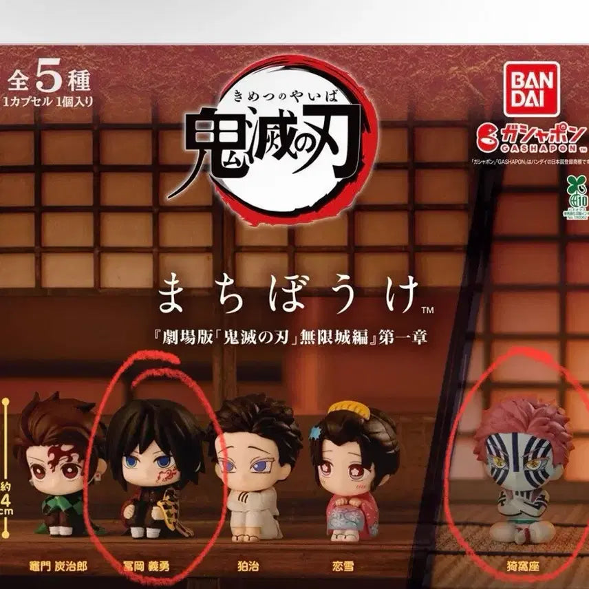 [BUNJANG] Demon Slayer Infinite Castle Giyu & Akaza Machiboke Gacha Bundle Set / (일괄) 귀멸의칼날 귀칼 무한성 기유 ,아카자 마치보케 가챠