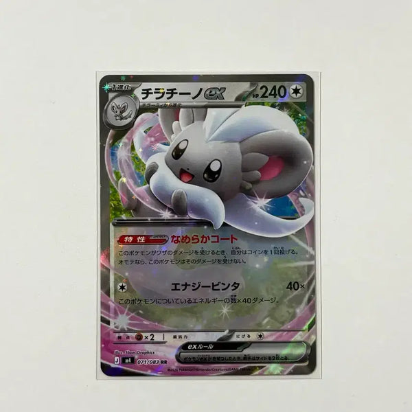 [BUNJANG] Pokemon Card Chiragino EX Japanese Version / 포켓몬 카드 치라치노 EX 일본판