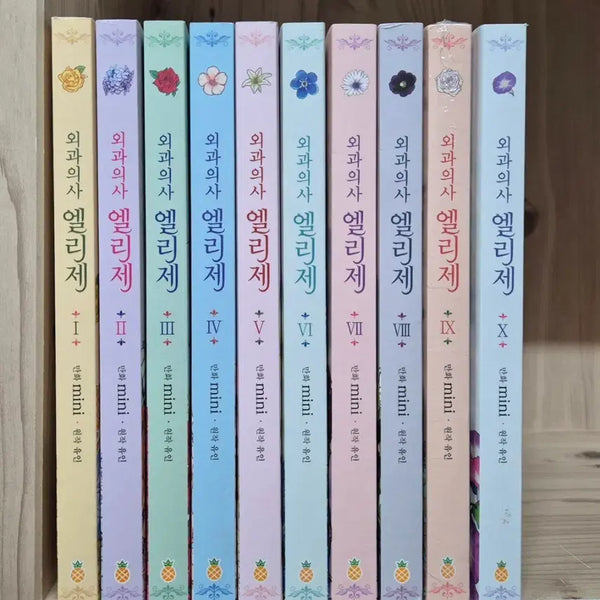 [BUNJANG] Doctor Elise: The Royal Lady with the Lamp Vol. 10 Complete / 외과의사 엘리제 10권 완결