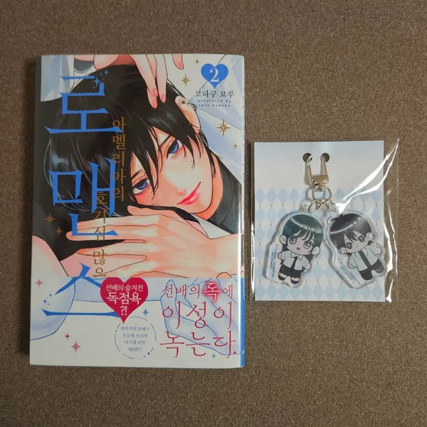 [BUNJANG] Amelia's Curious Romance 2 Acrylic Double Keyring Set / 아멜리아의 호기심 많은 로맨스 2 + 아크릴 더블 키링