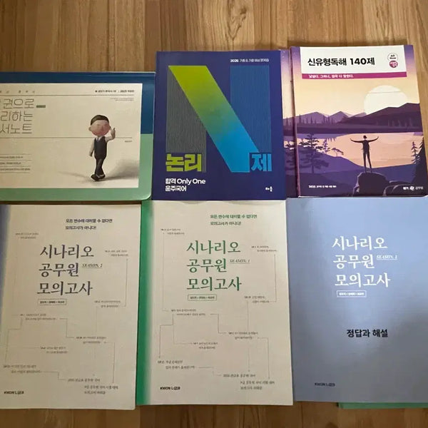 [BUNJANG] Civil Servant Exam Study Books: Korean, English, Korean History / 공무원 교재: 국어 영어 한국사 문동균