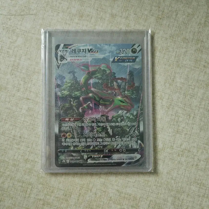 [BUNJANG] Rayquaza VMAX / 레쿠쟈 VMAX