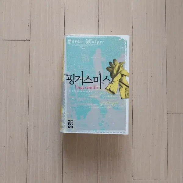 [BUNJANG] Fingersmith Book / 책/핑거스미스