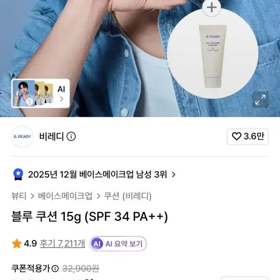 [BUNJANG] Be Ready Blue Cushion SPF 34 PA++ 15g / [비레디] 블루 쿠션 15g (SPF 34 PA++)