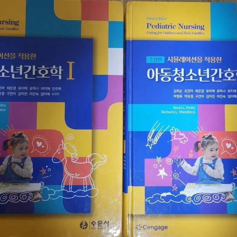 [BUNJANG] Pediatric Nursing Simulation Textbook Set (Volumes 1 & 2) / 아동청소년간호학1, 2_수문사