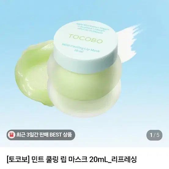 [BUNJANG] Tocobo Mint Cooling Lip Mask 20ml (Sealed) / 토코보 민트 쿨링 립 마스크 20ml(미개봉새상품)