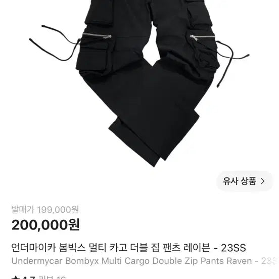 [BUNJANG] Undermycar 23SS Bombshell Multi Cargo Double Zip Pants Raven / 언더마이카 봄빅스 멀티 카고 더블 집 팬츠 레이븐 - 23SS
