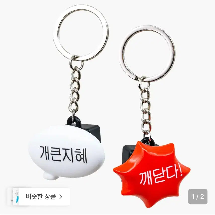 [BUNJANG] No Plastic Company Haetal Company Clicker Keyring 'Great Wisdom' / 노플라스틱컴퍼니 해탈컴퍼니 클리커 키링 개큰지혜