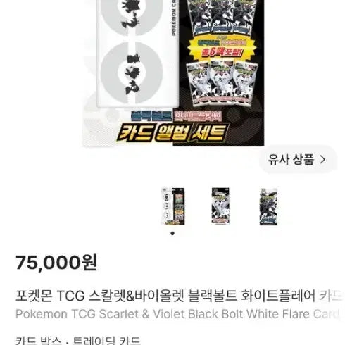 [BUNJANG] Pokemon Card Black Kyurem & White Kyurem Album Set (Sealed) / 포켓몬카드 블랙볼트,화이트플레어 앨범 세트 미개봉