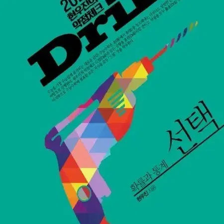 [BUNJANG] 2023 Hyun Woo-jin Drill Vol. 3 Probability and Statistics Textbook / (새책) 현우진 2024 드릴워크북 2023 드릴 확통 확률과 통계 드릴3