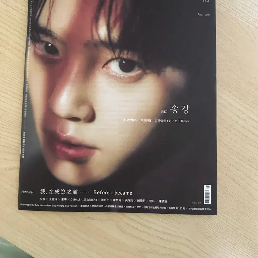 [BUNJANG] Song Kang Taiwan Magazine / 송강 대만 잡지