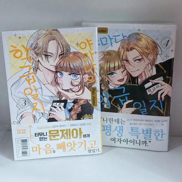 [BUNJANG] Yamada's Class Diary Vol. 3-4 (First Edition) / [미개봉/초판] 야마다의 학급일지 3~4권 판매합니다