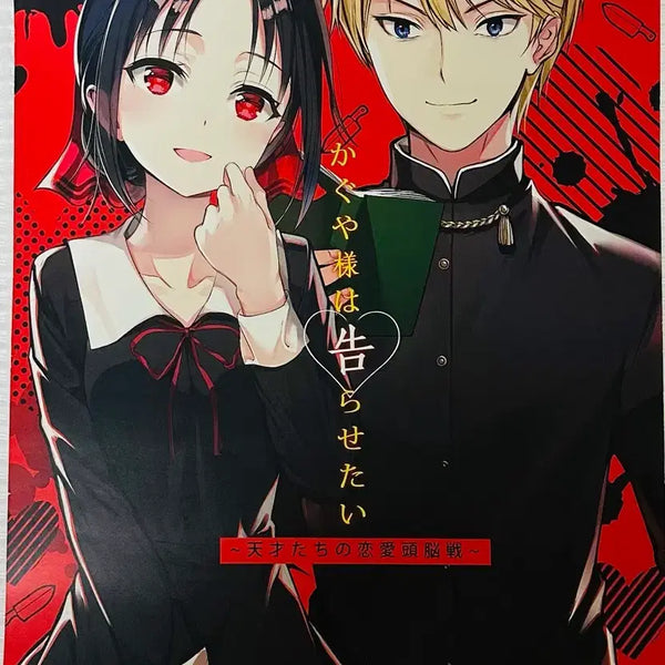 [BUNJANG] Kaguya-sama: Love Is War Poster / 카구야 님은 고백받고 싶어 포스터