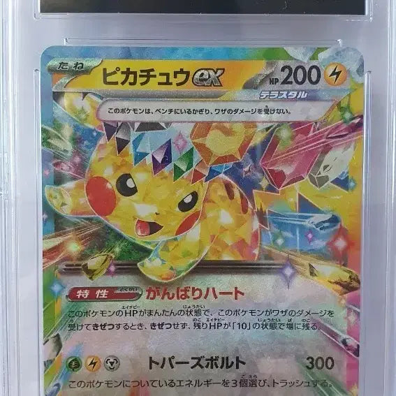 [BUNJANG] Pikachu ex (033/106) Japanese First Edition CGC 10 Pristine / 일판 피카츄 ex 초전브레이커 RR 033/106 cgc10 프리스틴