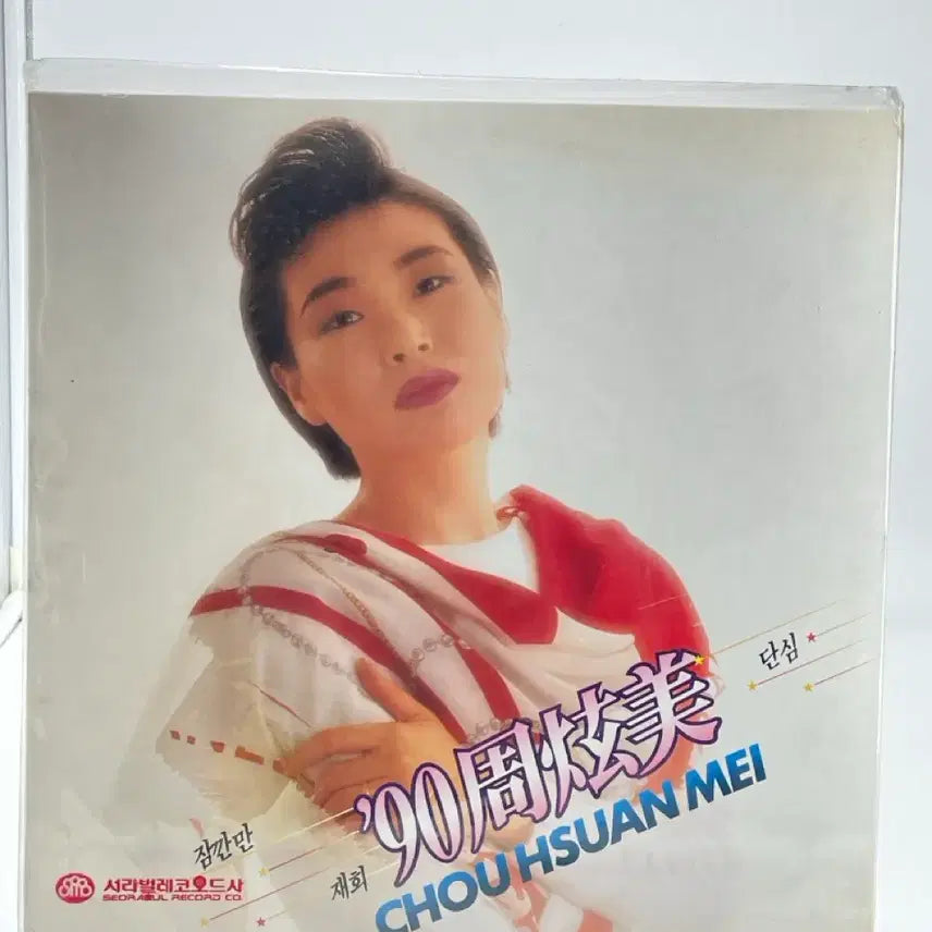 [BUNJANG] Joo Hyun Mi 1990 LP 'Jamkkanman/Jaehoe' (Sealed) / [LP/미개봉] 주현미 90  - 잠깐만/재회
