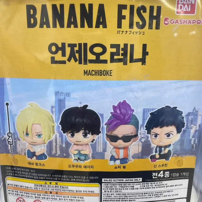 [BUNJANG] Banana Fish Asami Ryuichi "Eiji" Figure Set / 바나나피쉬 마치보케 에이지