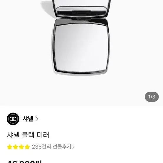 [BUNJANG] Chanel Black Mirror Compact Mirror / 샤넬 블랙미러 팝니다 !