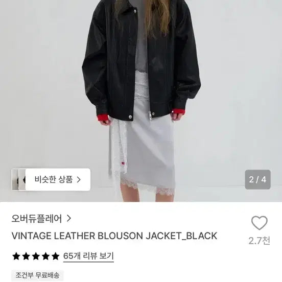 [BUNJANG] Overdue Flare Leather Jacket / 오버듀플레어 가죽자켓