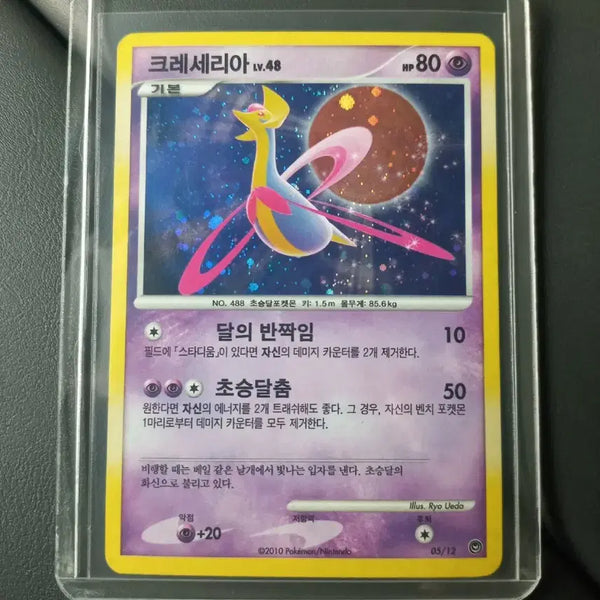[BUNJANG] Cresselia LV.48 2010 Pokemon Card / 크레세리아 LV.48 2010 포켓몬카드