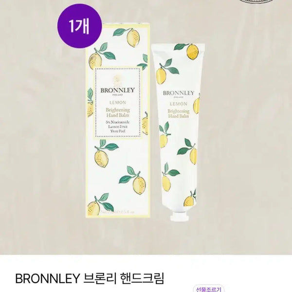 [BUNJANG] Bronry Lemon Brightening Hand Balm Hand Cream (Unused) / 미사용) 브론리 레몬 브라이트닝 핸드 밤 핸드크림