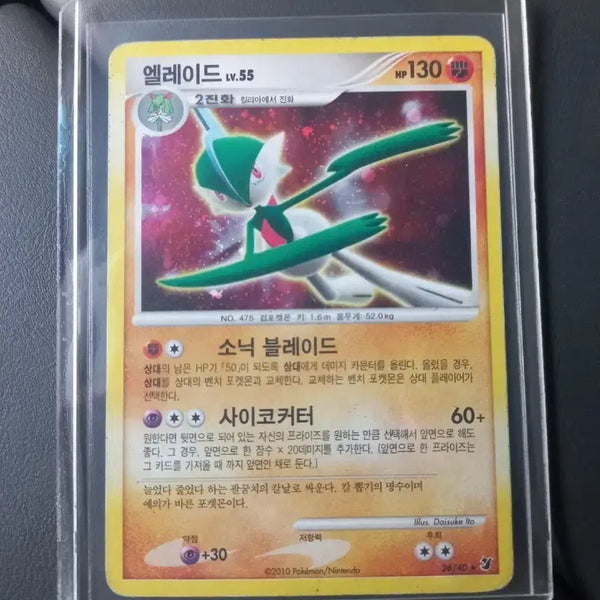[BUNJANG] Elraid LV.55 2010 Pokemon Card / 엘레이드 LV.55 2010 포켓몬카드