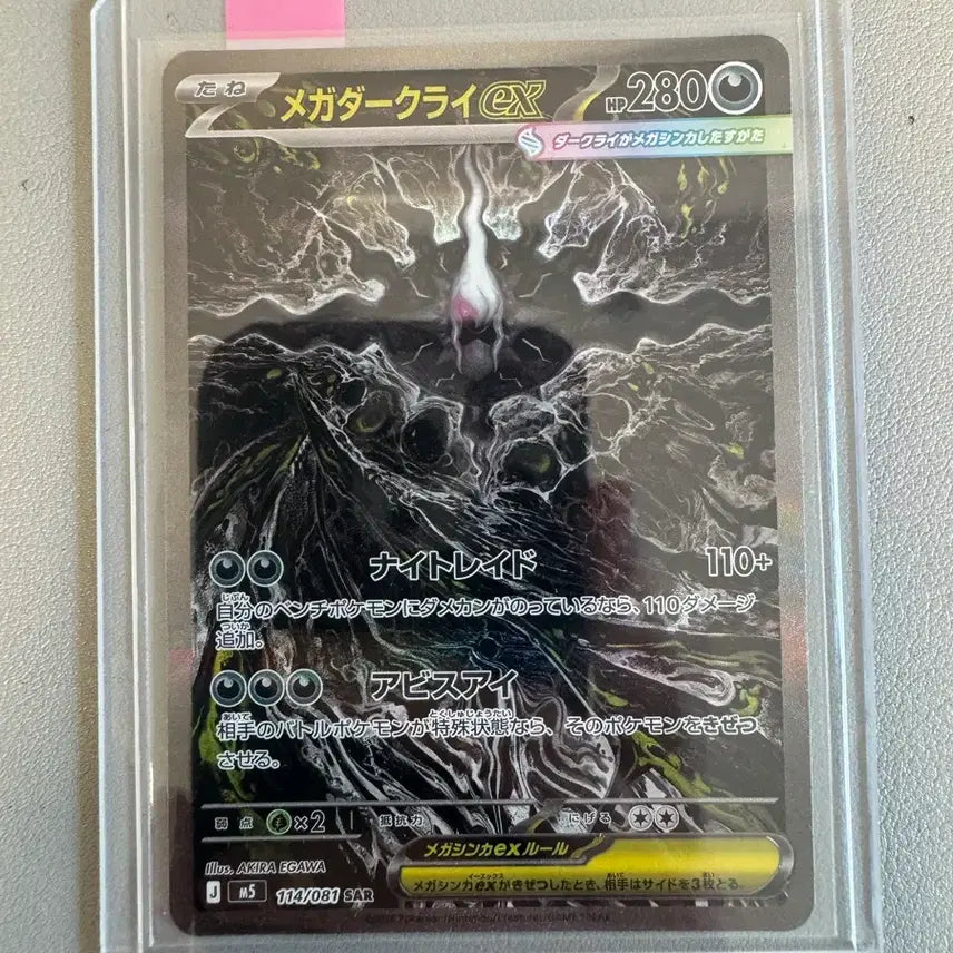 [BUNJANG] Abyss Eye Mega Darkray SAR / [일판] 메가다크라이 SAR 초급처!!!