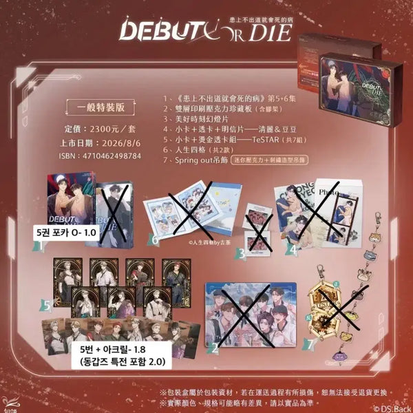 [BUNJANG] Demian's Debut (Taiwan Edition) Volumes 5 & 6 Special Set - Split Set / (무산X) 데못죽 대만판 5,6권 특장판 분철