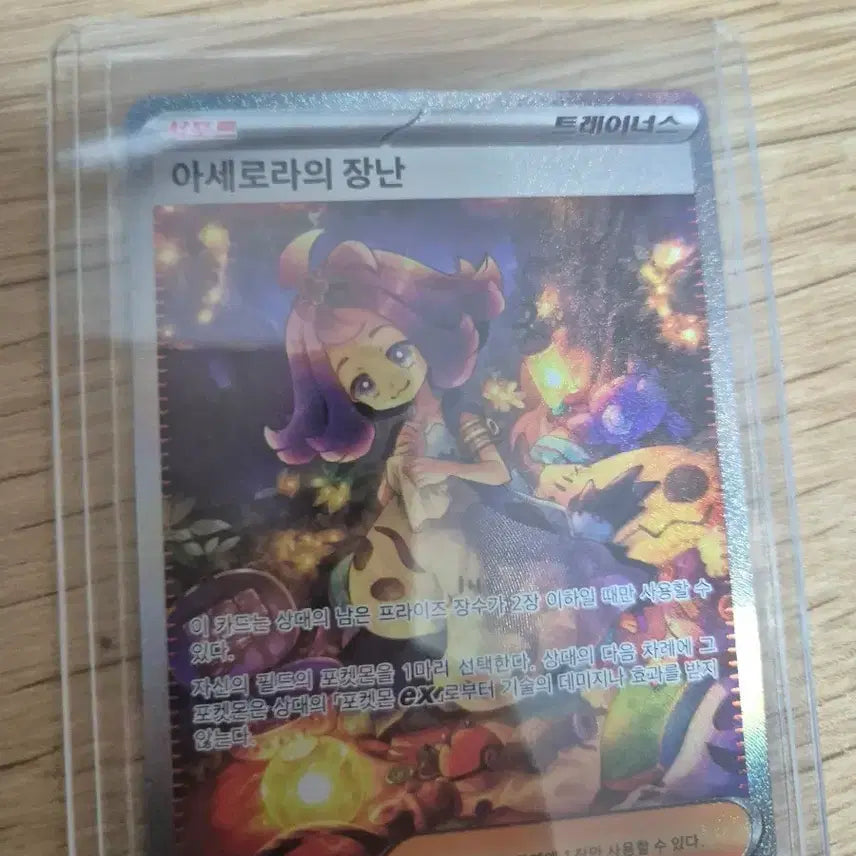 [BUNJANG] Acerola's Premonition SAR (Pokémon Card) / 아세로라의 장난 sar 포켓몬카드 판매합니다
