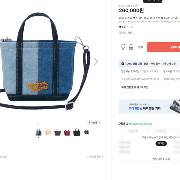 [BUNJANG] Maison Kitsuné Fox Head Mini Denim Tote Bag Washed Indigo / 메종 키츠네 폭스 헤드 미니 데님 토트백 워시드 인디고
