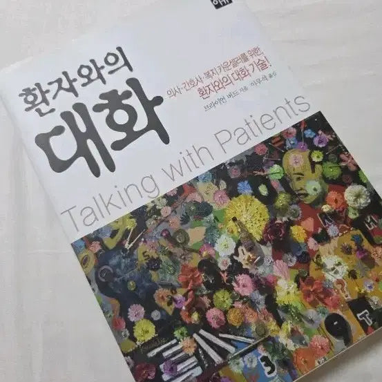 [BUNJANG] Conversations with Patients Brian Bird / 환자와의 대화 브라이언 버드
