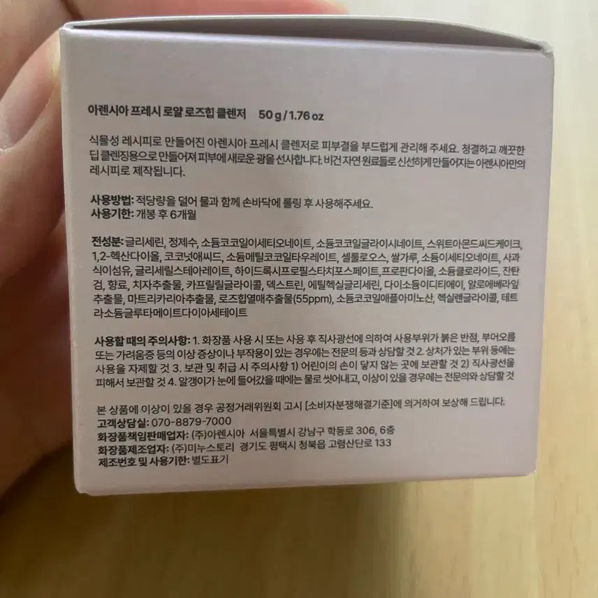 [BUNJANG] Arencía Fresh Royal Rosehip Cleanser 50g / 새상품) 아렌시아 프레시 로얄 로즈힙 클렌저 50g