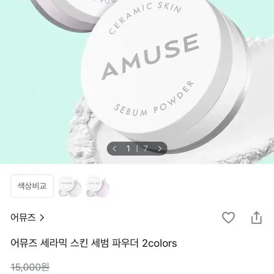 [BUNJANG] Amuse Ceramic Skin Sebum Powder 01 Clear / (새상품) 어뮤즈 세라믹 스킨 세범 파우더 01 클리어