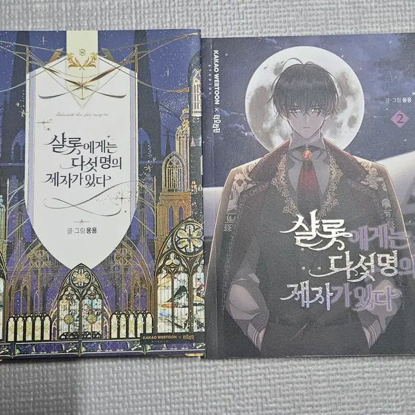 [BUNJANG] Charlotte's Five Disciples Complete Set / 샬롯에게는 다섯명의 제자가 있다 단행본 일괄판매